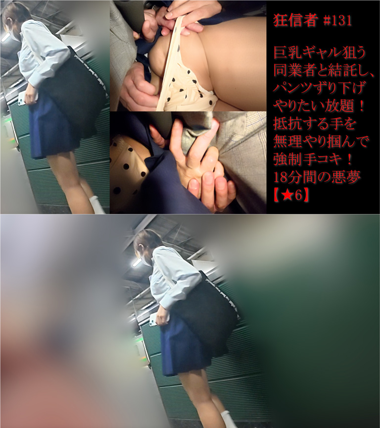 Deep禁色ノ裏夜 | 18分間、魂が抜けるまで…！ラッシュアワーで経験した上級者痴〇の悪夢【動画レビュー】